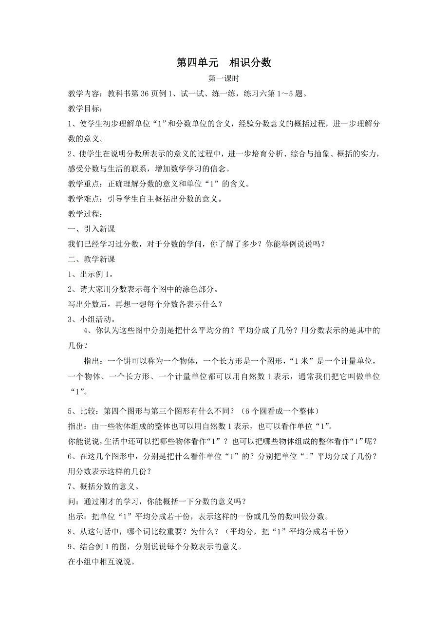 苏教版数学五年级下册第四单元教学设计_第1页