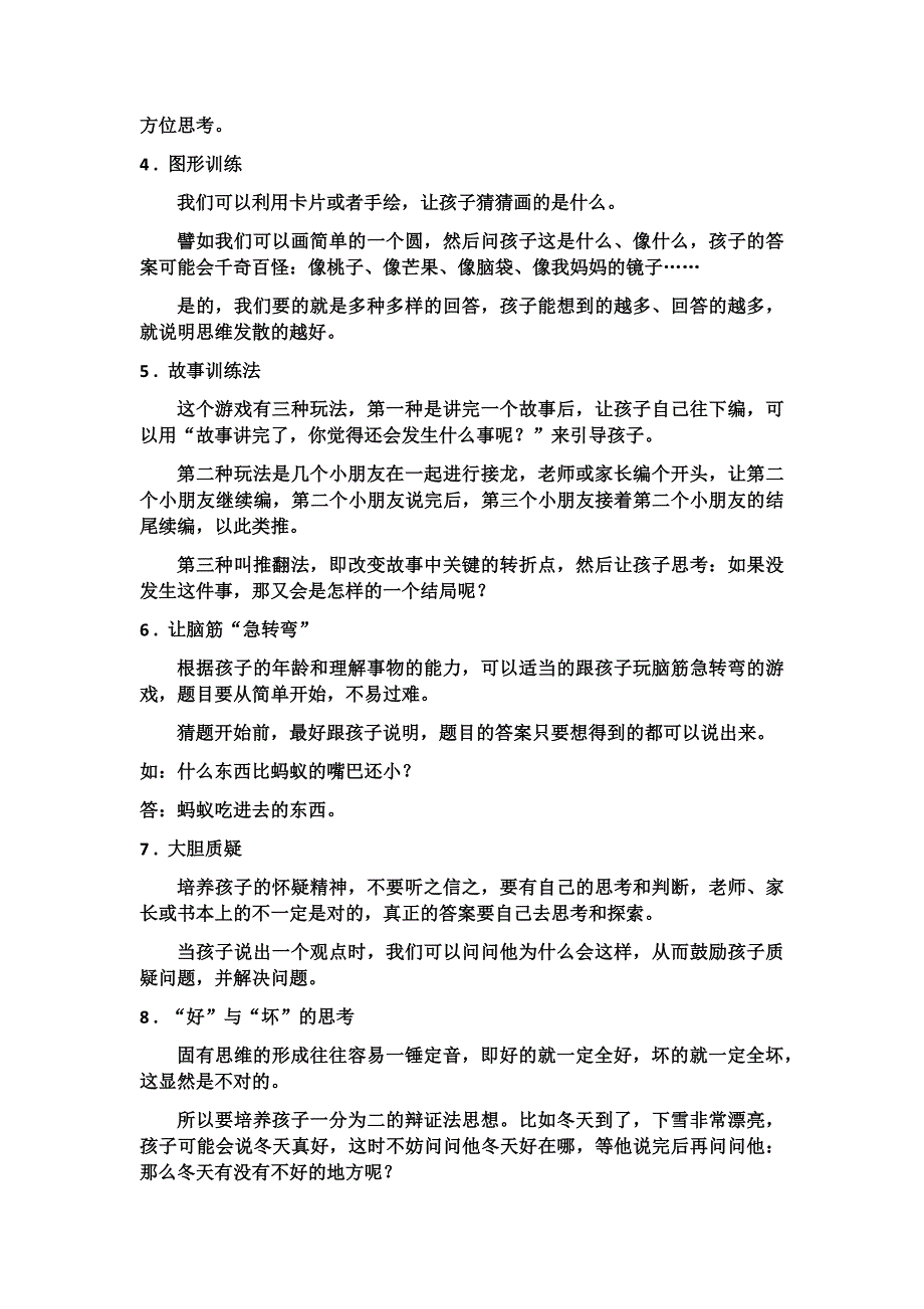 适合幼儿的始终思维训练方法.docx_第2页