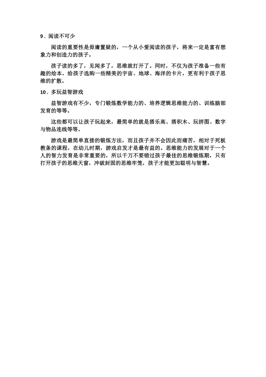 适合幼儿的始终思维训练方法.docx_第3页