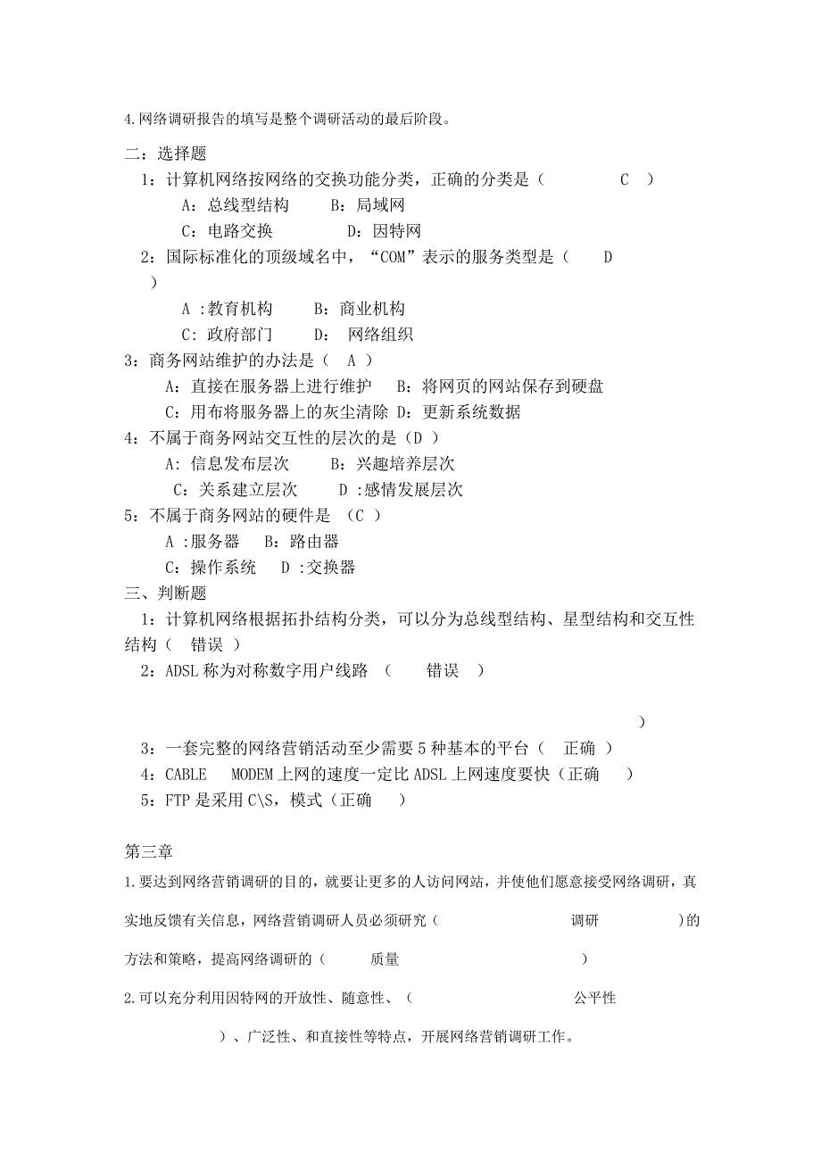 《网络营销》考试卷.doc_第3页