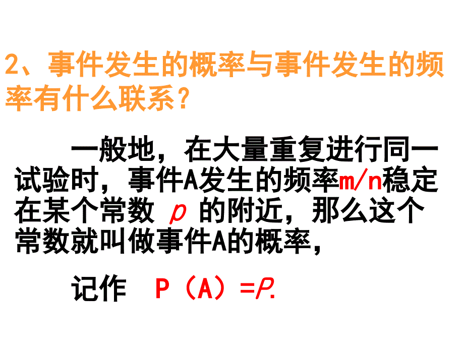 九年级数学第25章概率初步复习课件_第4页