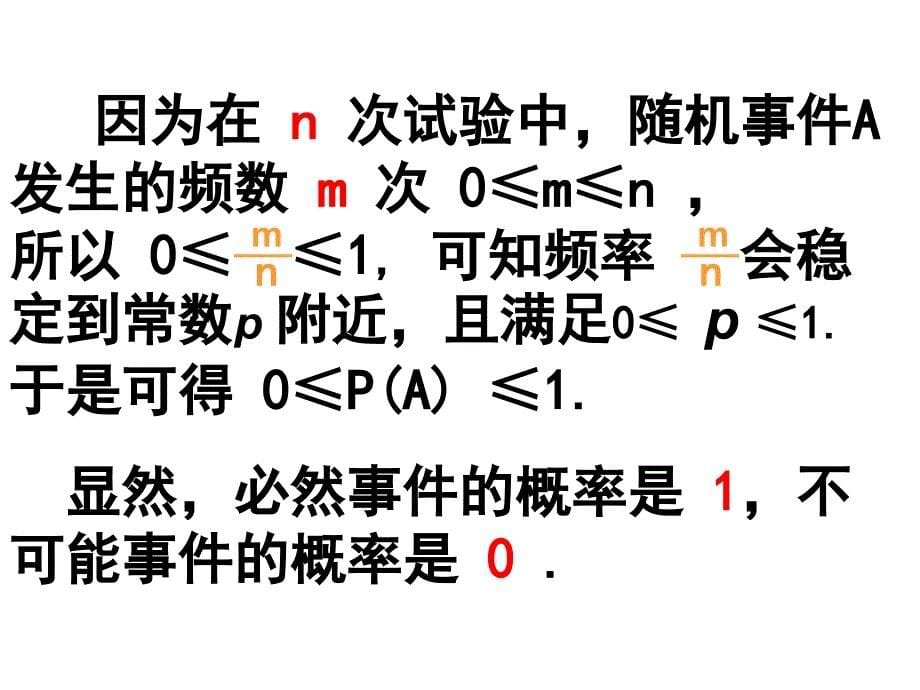 九年级数学第25章概率初步复习课件_第5页