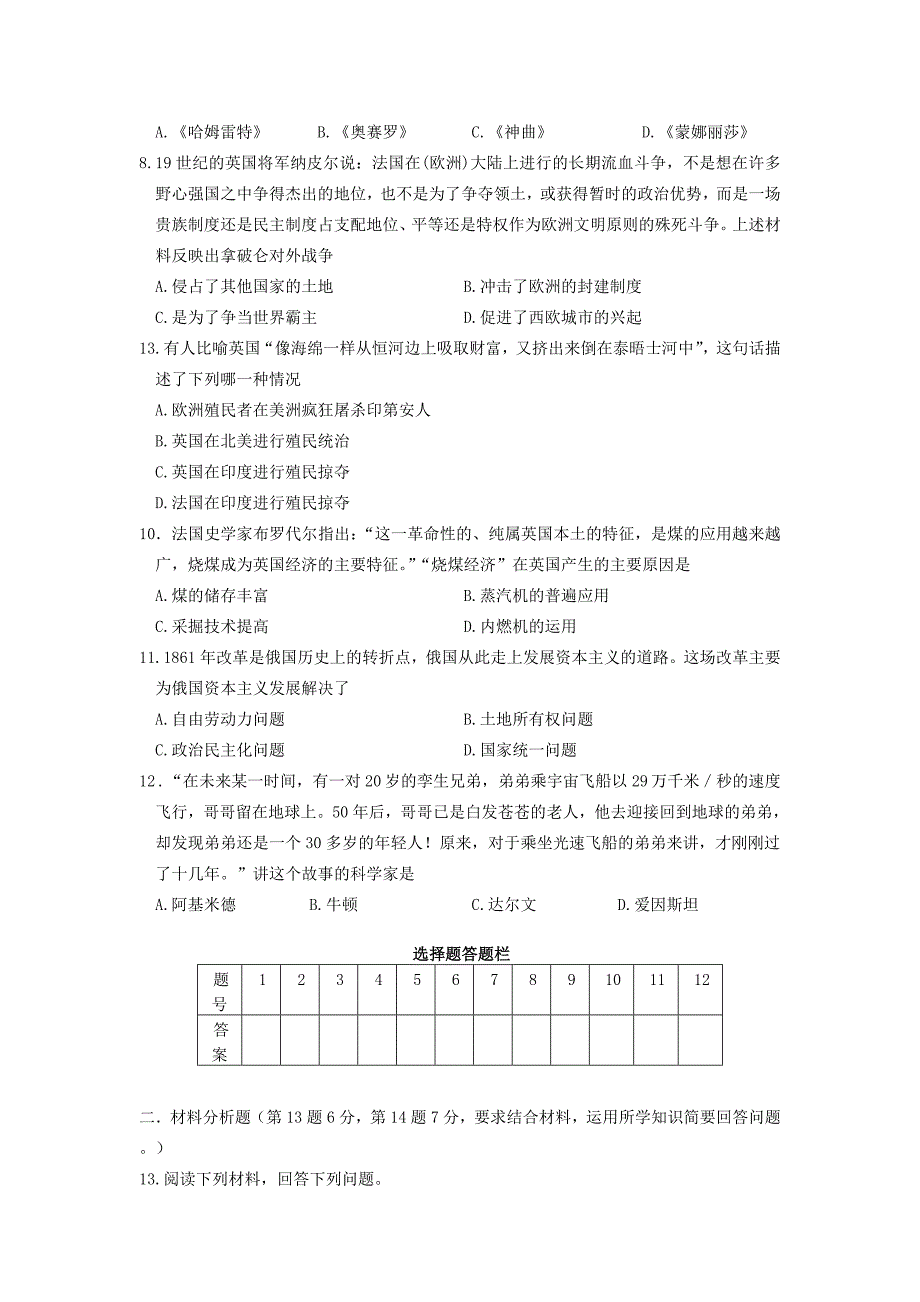 14-15初三九年级历史期末试卷_第2页