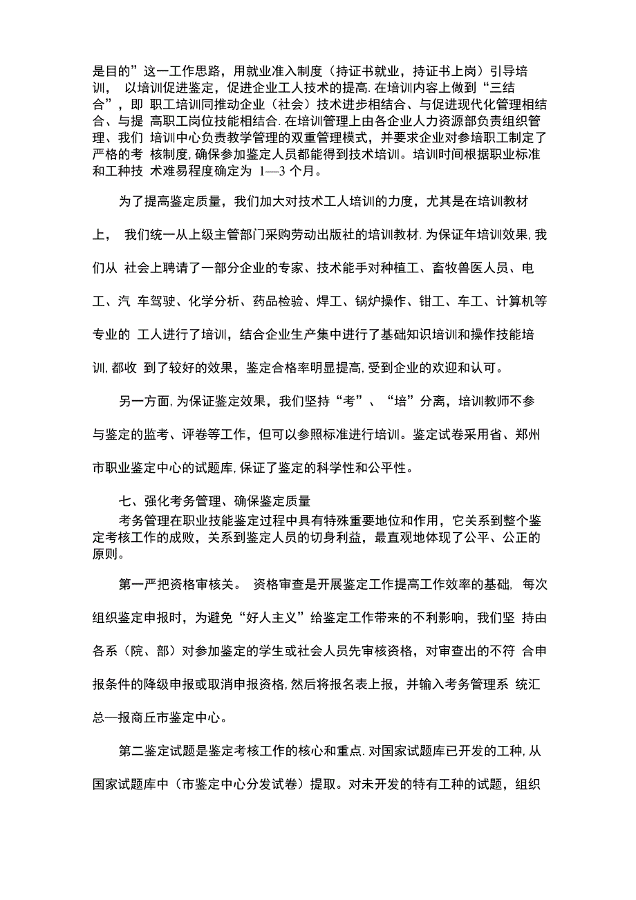 大学职业技能鉴定所质量管理自评报告_第4页