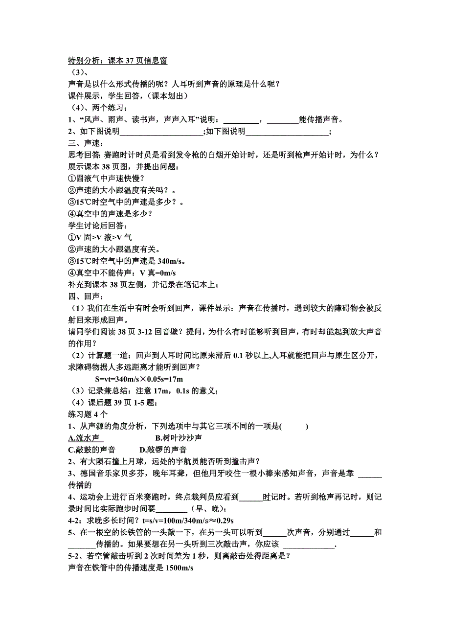 3.1声音的产生与传播.doc_第2页