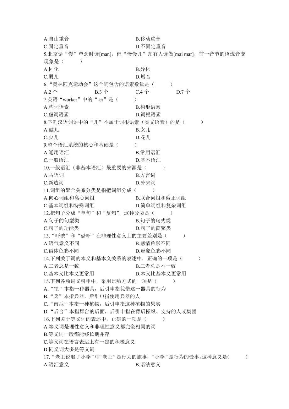 2002年--2012年高等教育自学考试语言学概论试题.doc_第5页