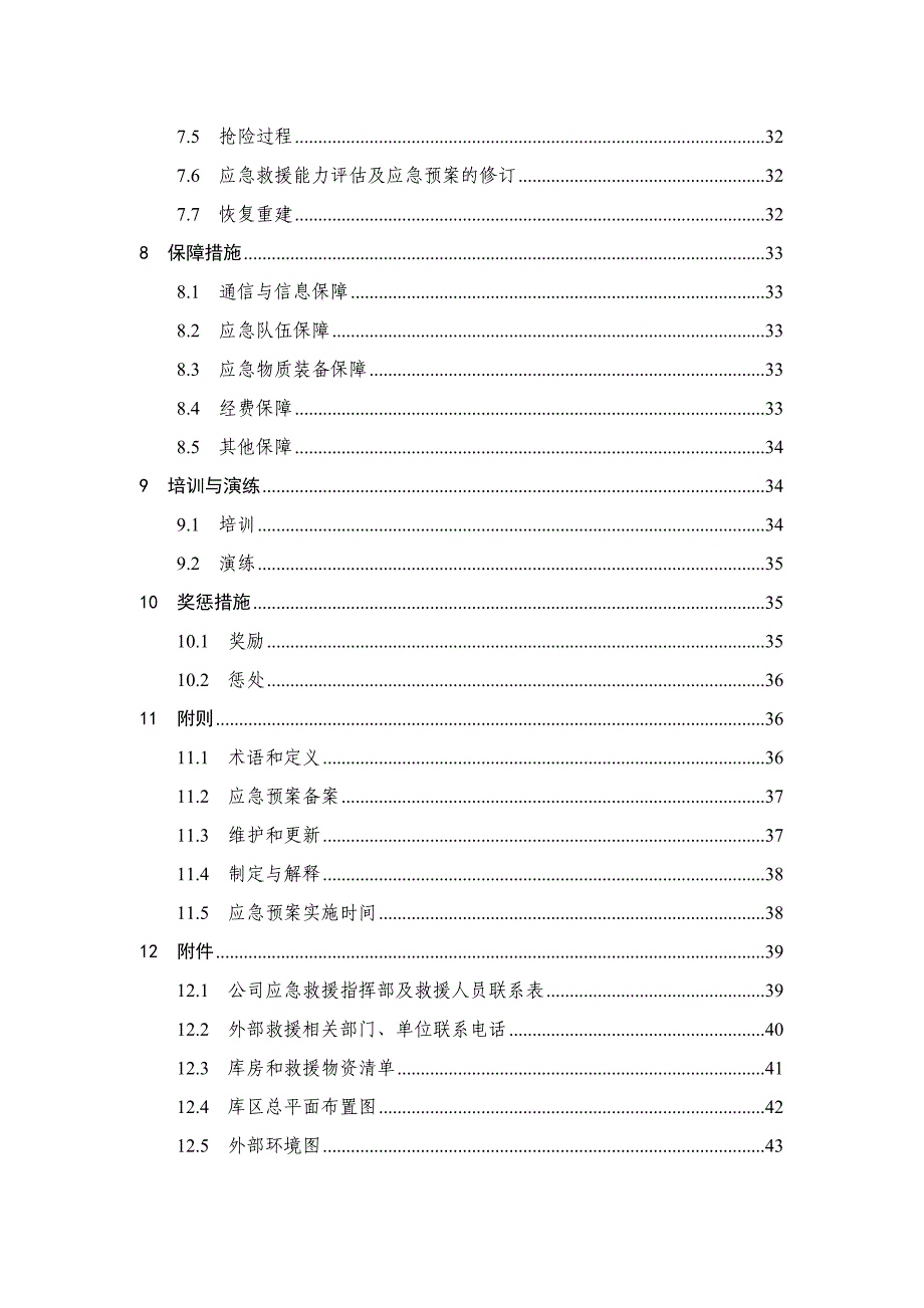 烟花爆竹有限公司安全生产事故应急预案.doc_第4页