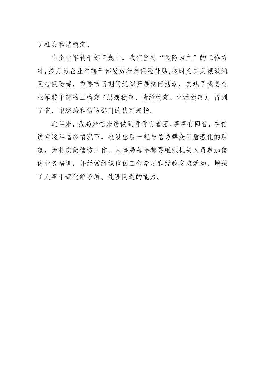 县人力资源和社会保障局信访工作经验材料.docx_第4页