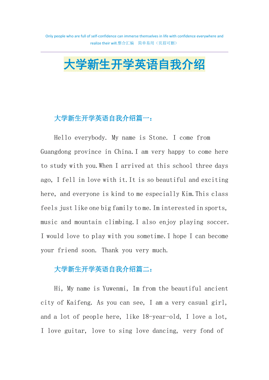 大学新生开学英语自我介绍_第1页