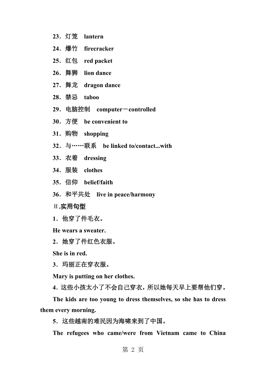 2023年高中学业水平测试第一部分英语作文练习话题2　社会.doc_第2页