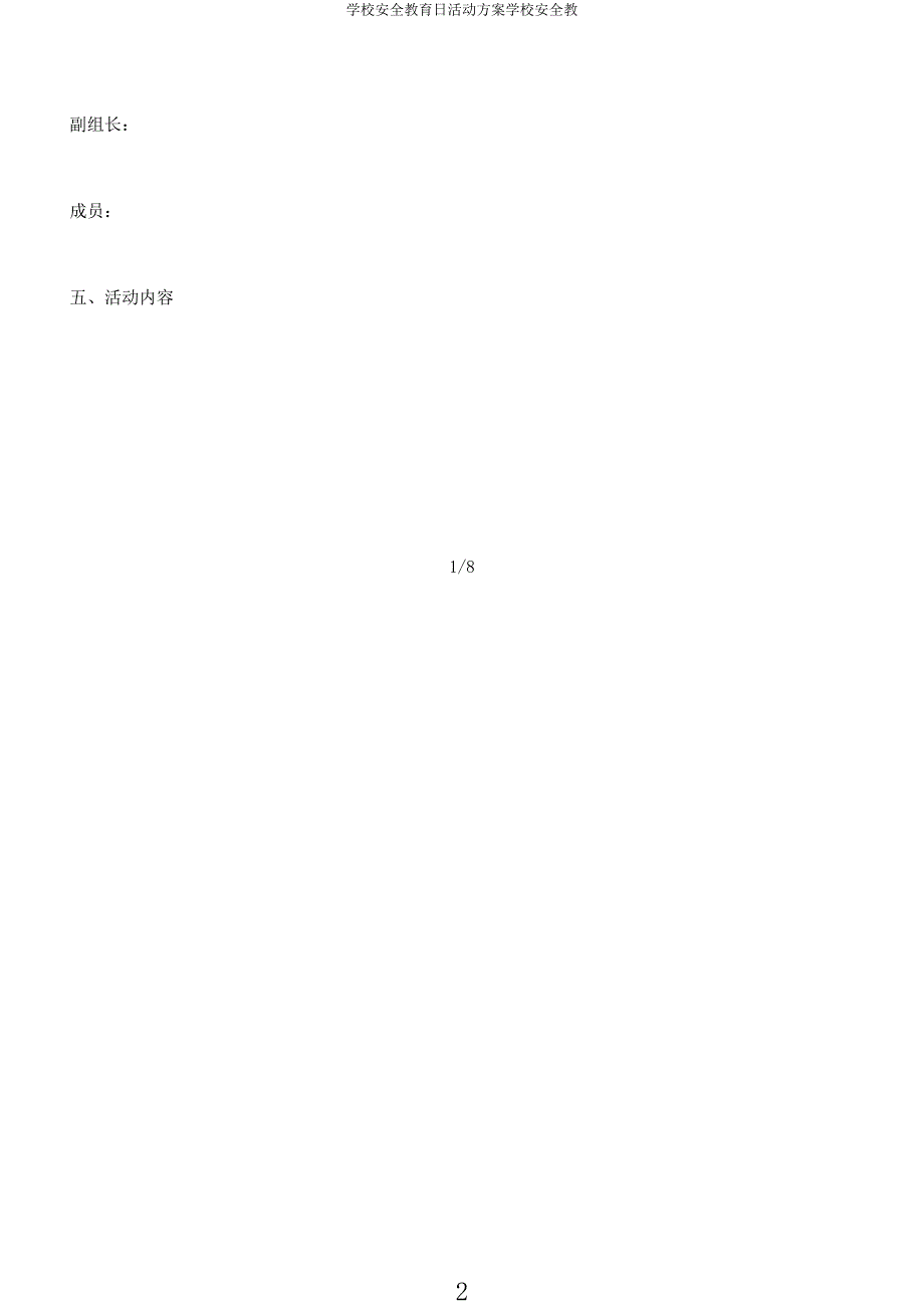 学校安全教育日活动方案学校安全教.docx_第2页