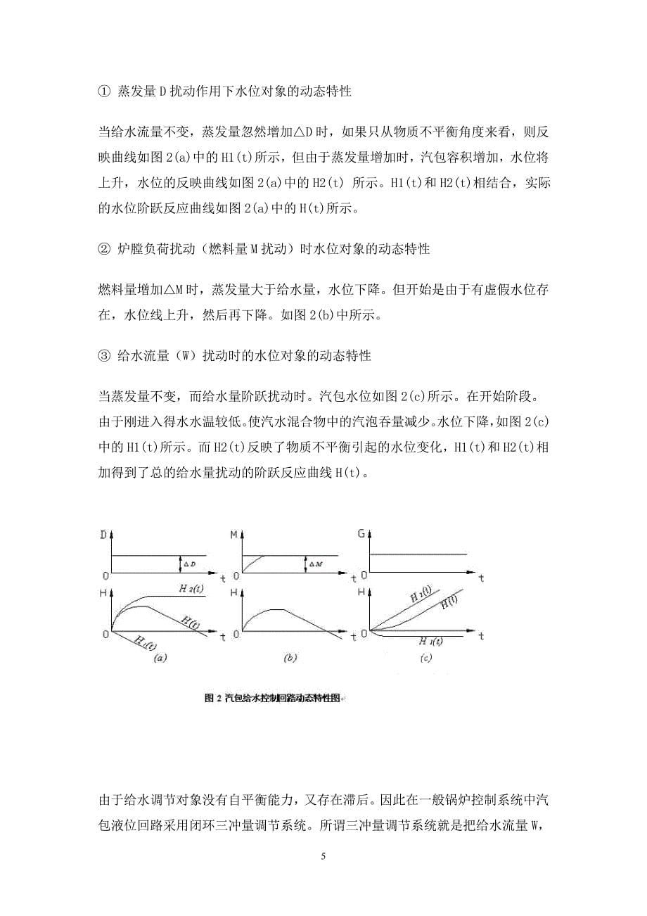 工业蒸汽锅炉过程控制系统设计3分解_第5页