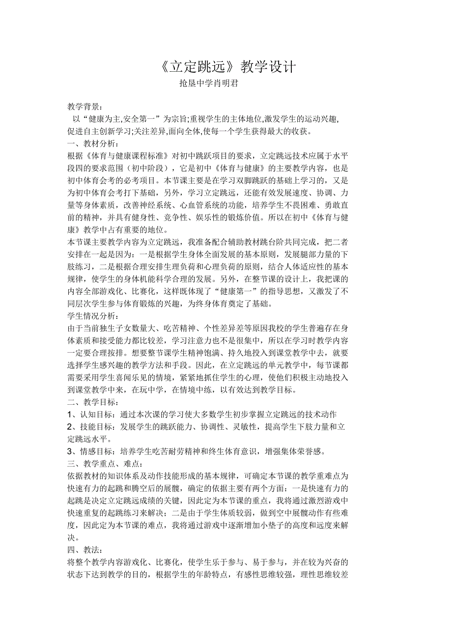 初中体育教学设计与反思_第1页