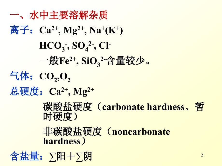 水的软化与除盐_第2页