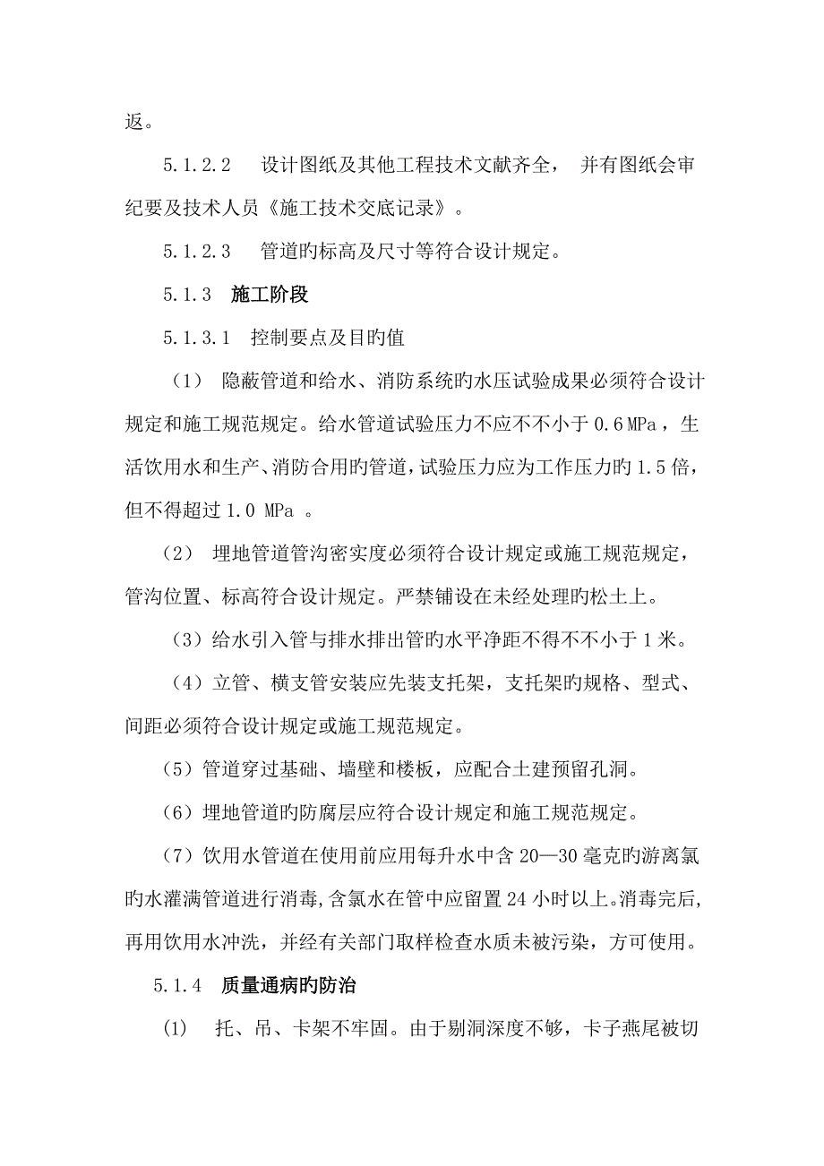 给排水工程监理作业指导书.doc_第3页