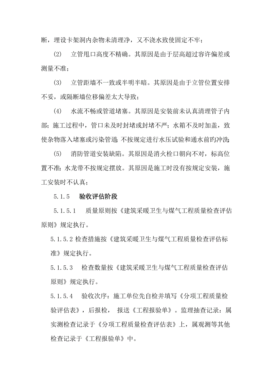 给排水工程监理作业指导书.doc_第4页