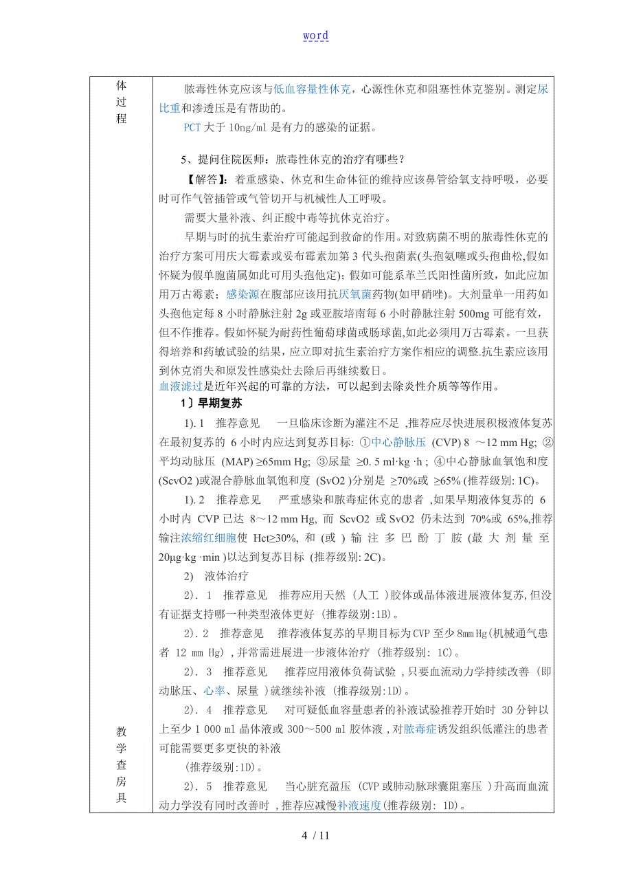 教学查房脓毒症休克_第4页