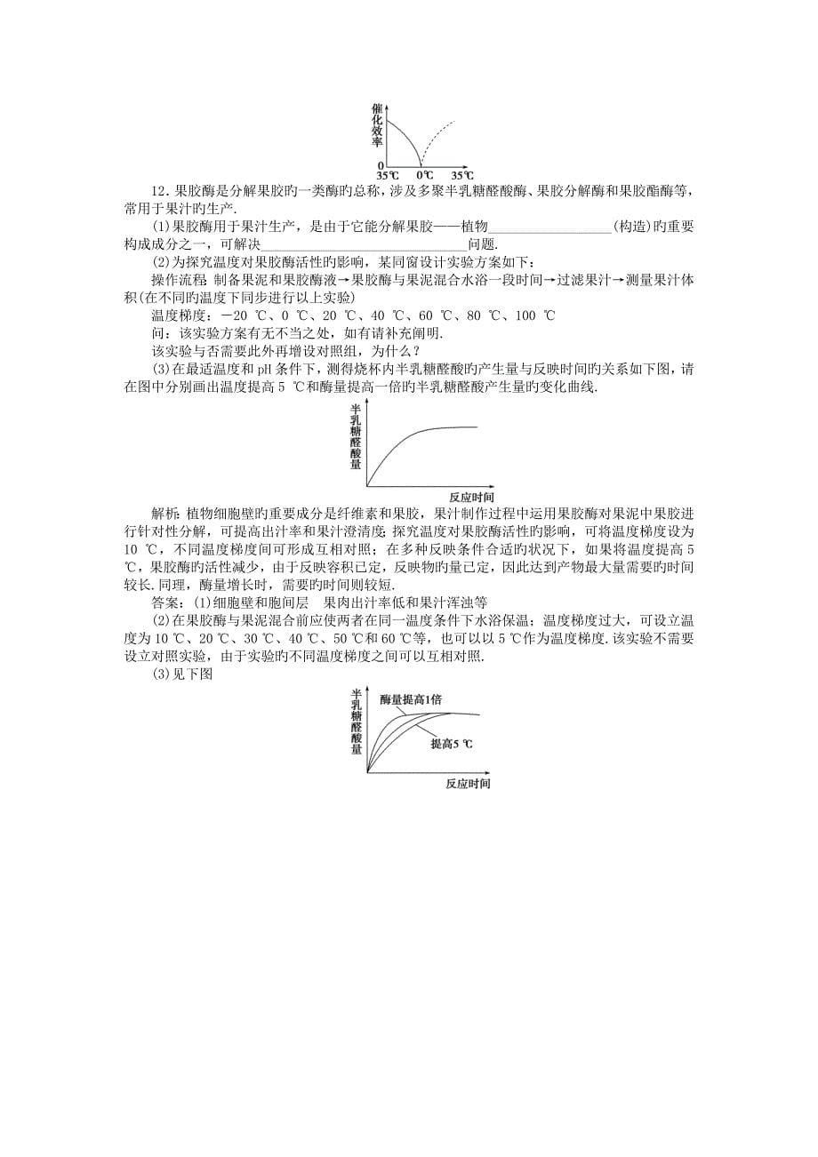 生物1人教新4.1知能过关演练_第5页