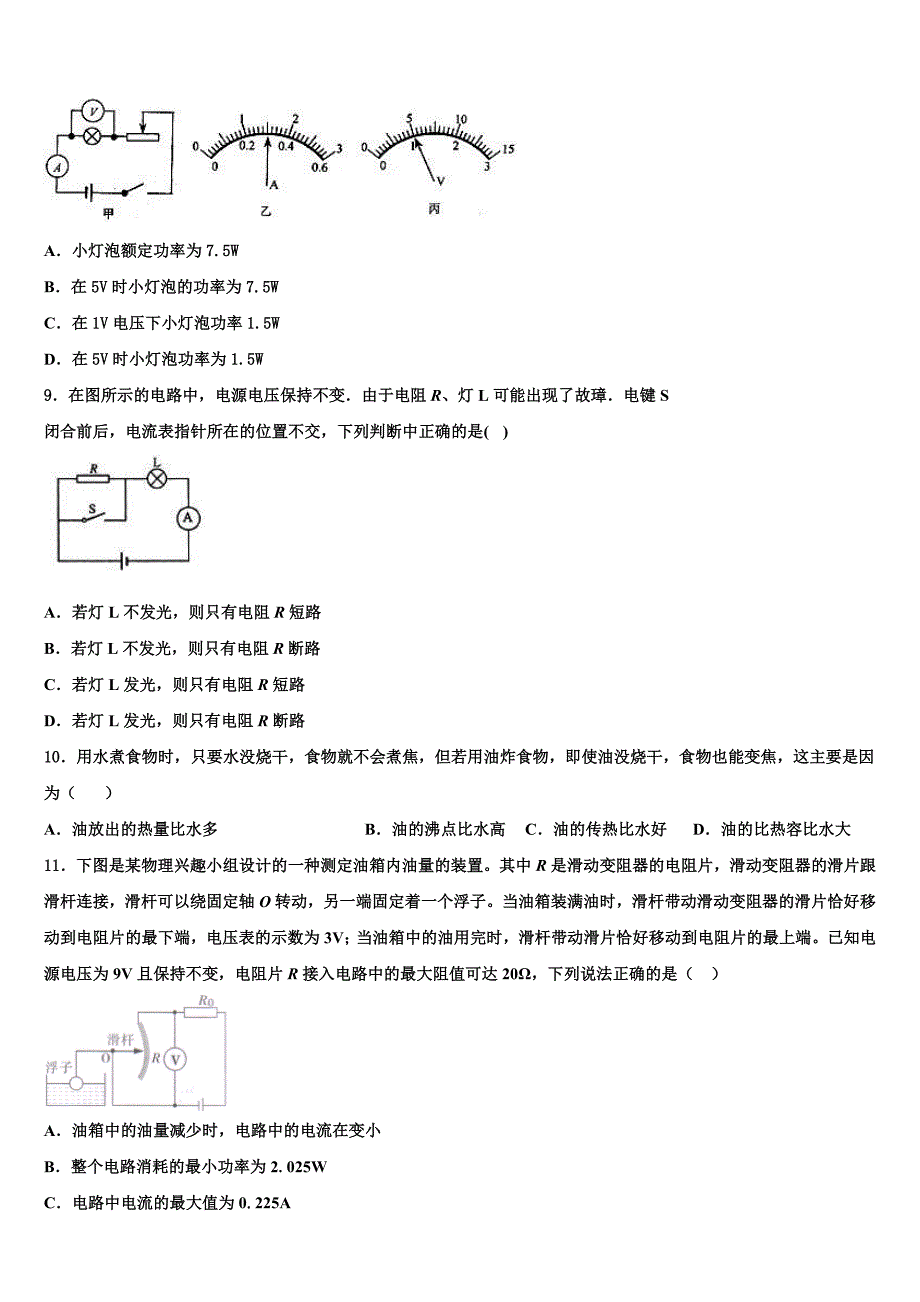 2023学年甘肃省平凉市崇信县物理九年级第一学期期末统考试题含解析.doc_第3页