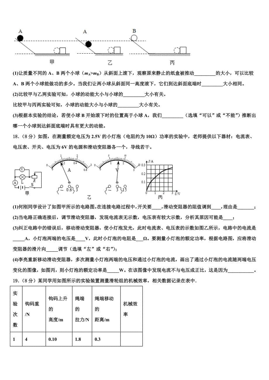 2023学年甘肃省平凉市崇信县物理九年级第一学期期末统考试题含解析.doc_第5页