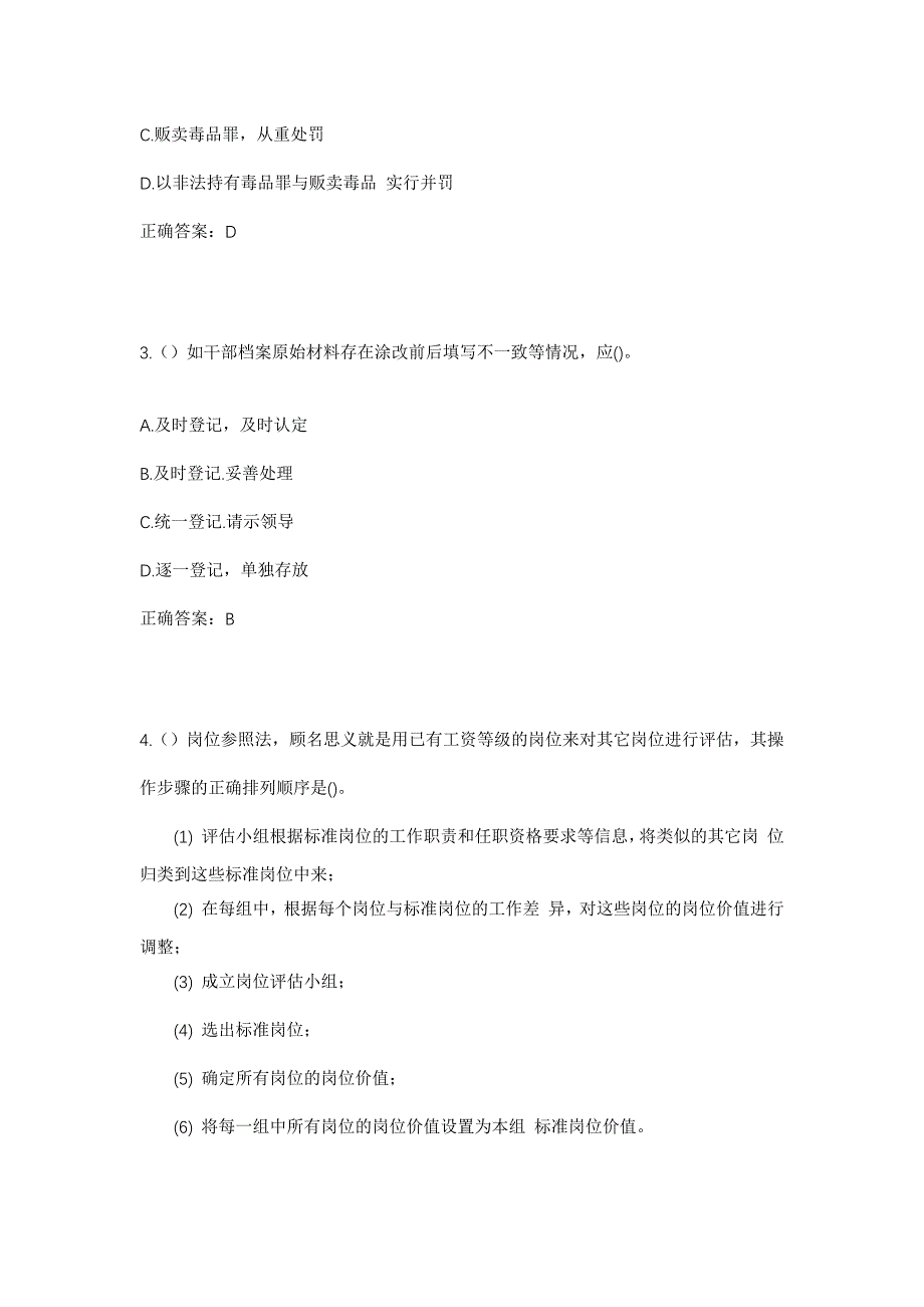 2023年浙江省湖州市吴兴区东林镇社区工作人员考试模拟题及答案_第2页