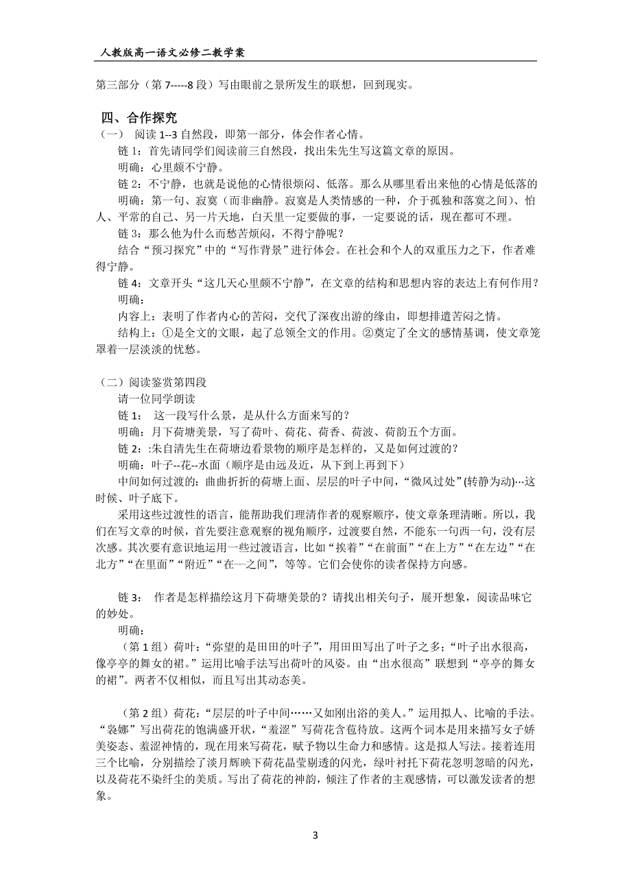 《荷塘月色》教学案教师.doc_第3页