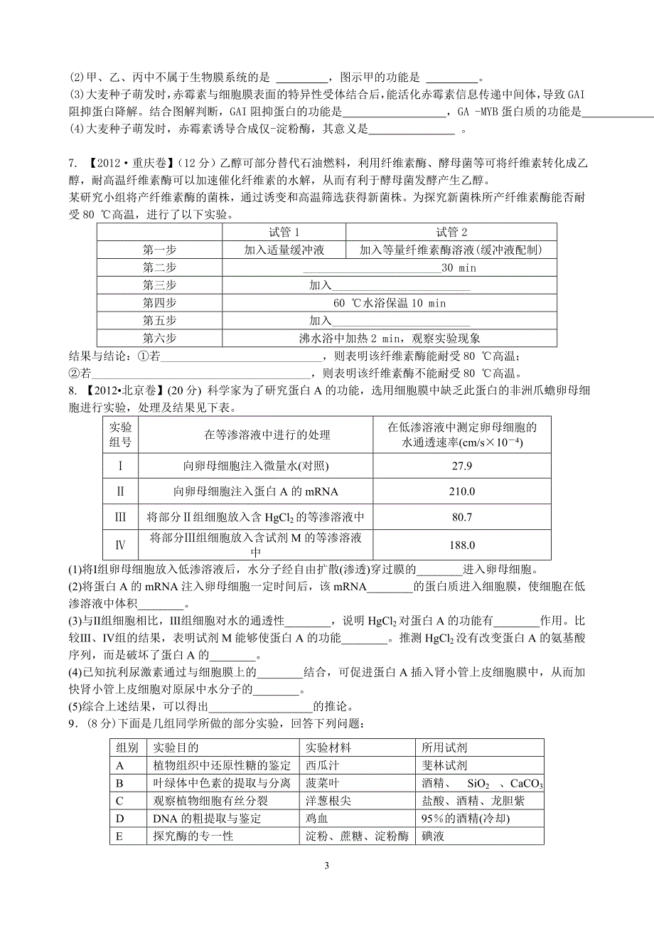 专题一：细胞的成分与结构_第3页