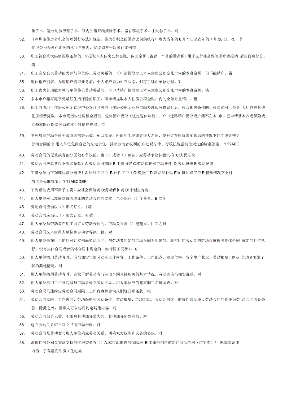 深圳市住房公积金专办员考试题目及参考答案_第2页