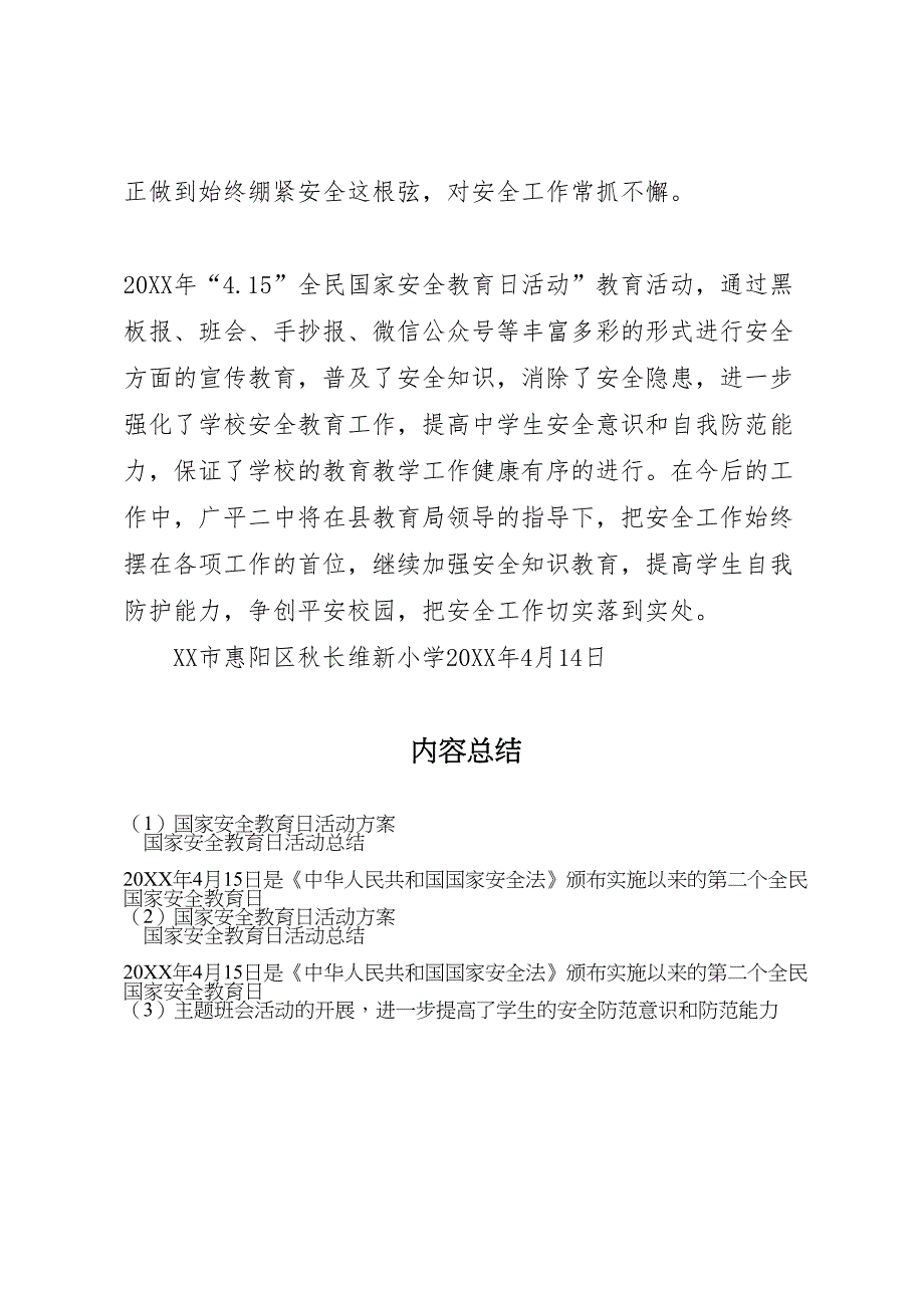 国家安全教育日活动方案模板_第3页