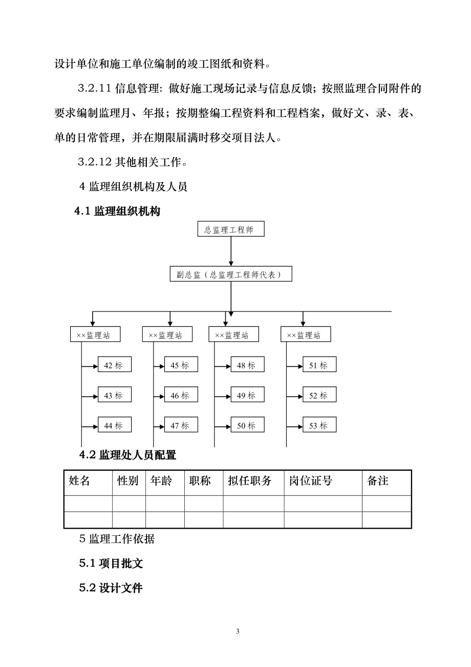 公路路面工程质量控制规划_第3页