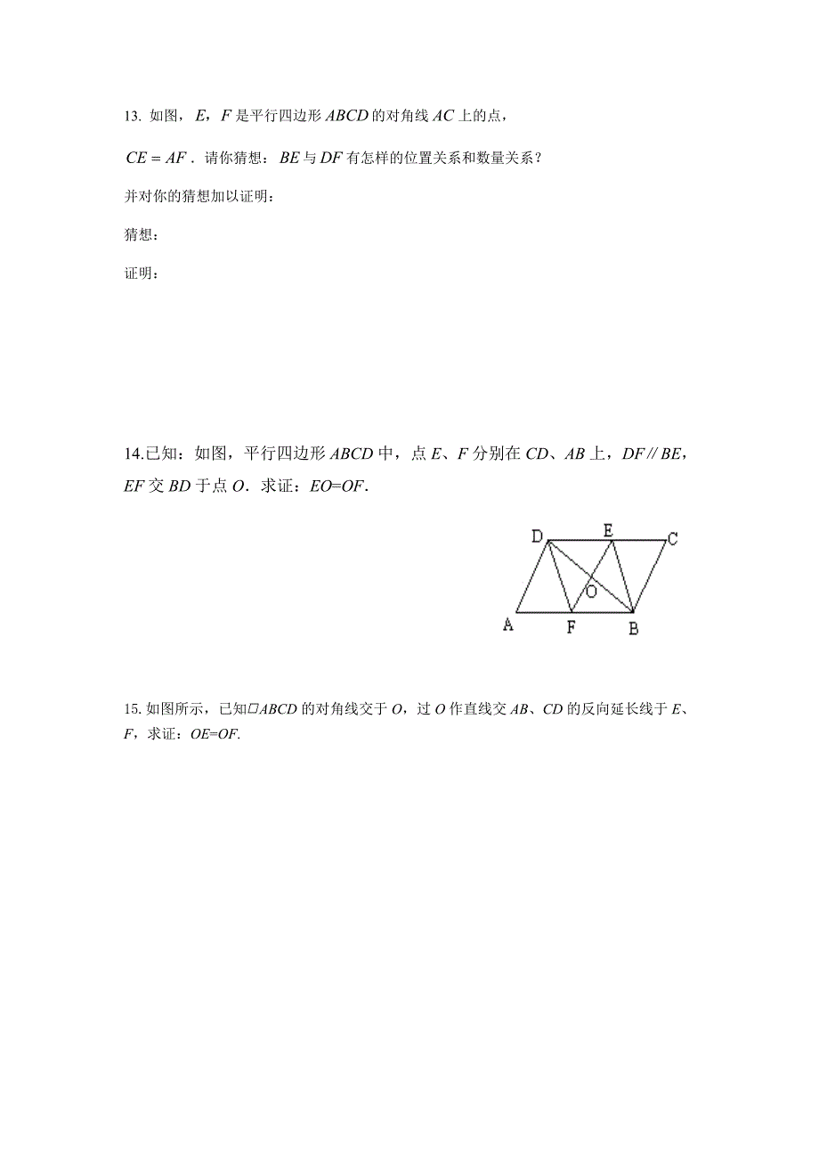 人教版八年级数学下册-平行四边形练习题_第3页