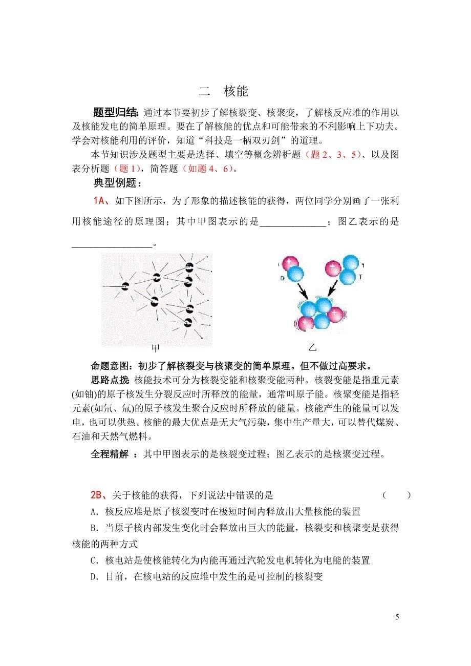 第十八章能源和可持续发展_第5页