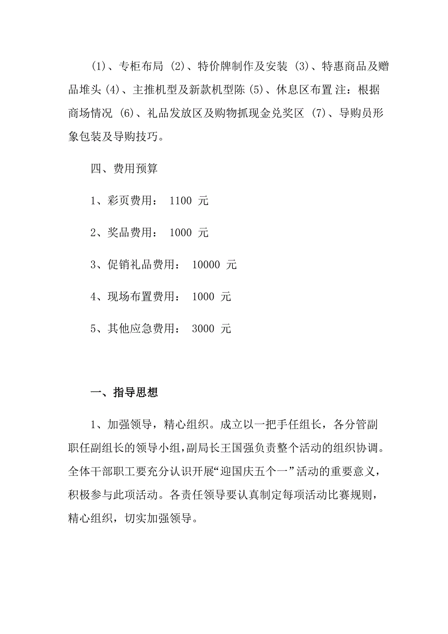 公司国庆节活动方案范文_第4页