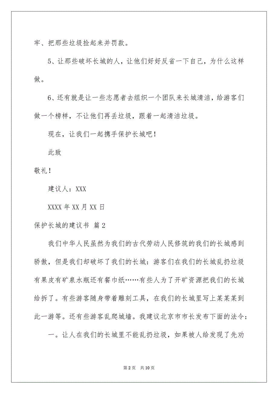 保护长城的建议书汇编八篇_第2页