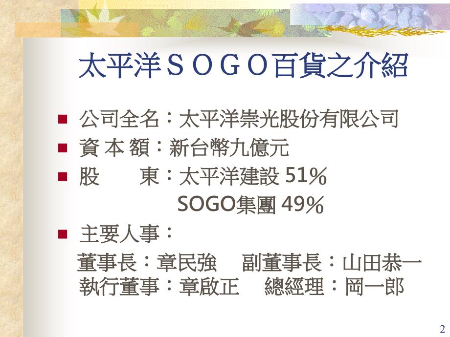 太平洋sogo品质管理个案_第2页