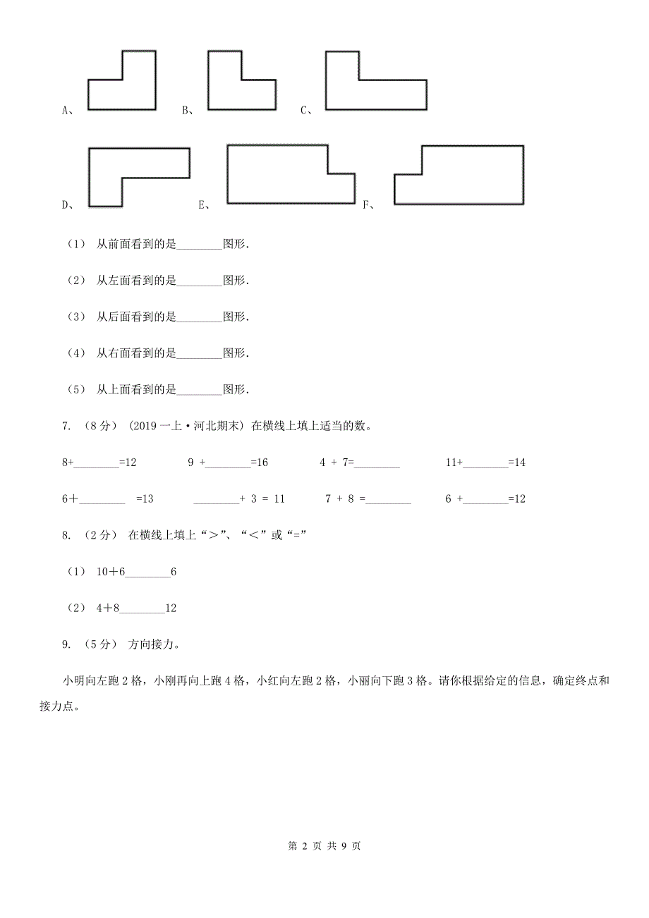 内蒙古乌兰察布市一年级数学期末试卷_第2页