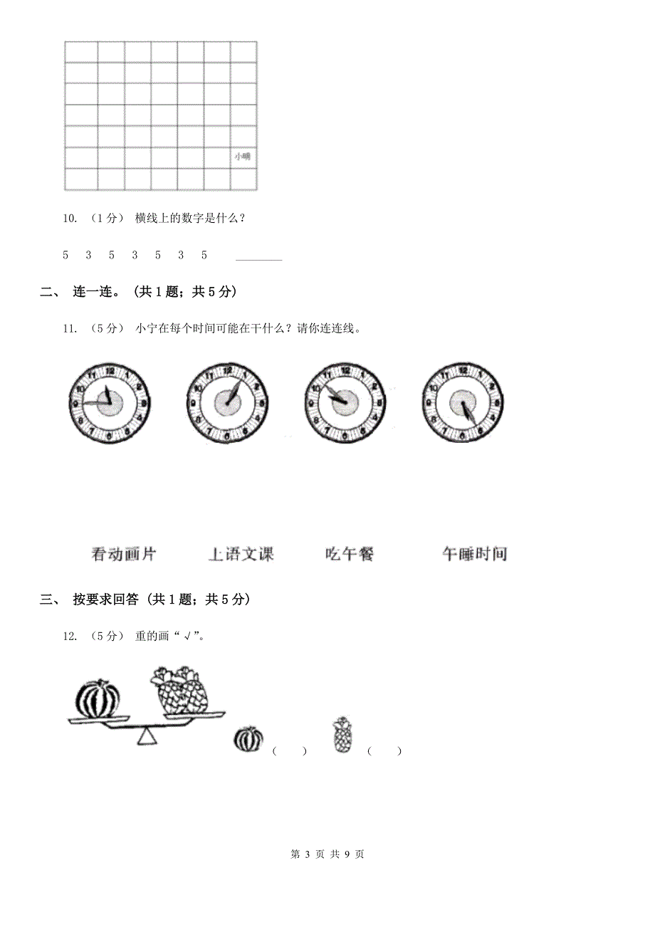 内蒙古乌兰察布市一年级数学期末试卷_第3页