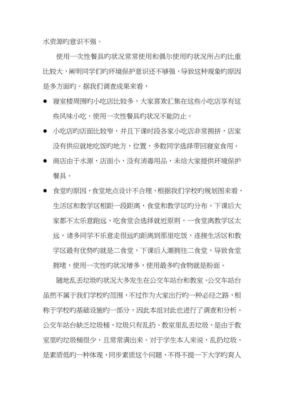 2022年环境科学课程实验报告.doc_第5页