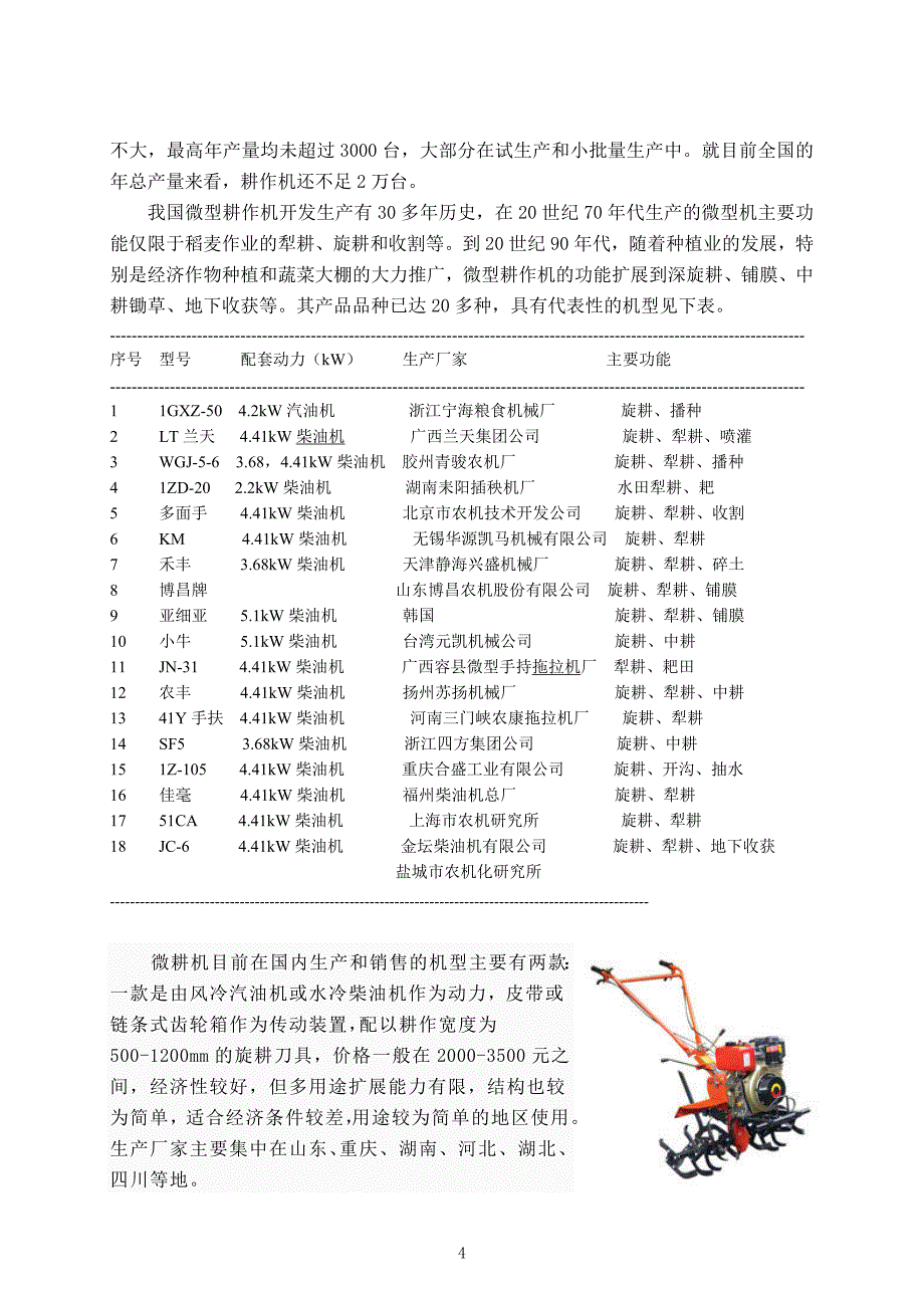 双动力微型耕作机械研究与开发说明书.doc_第4页