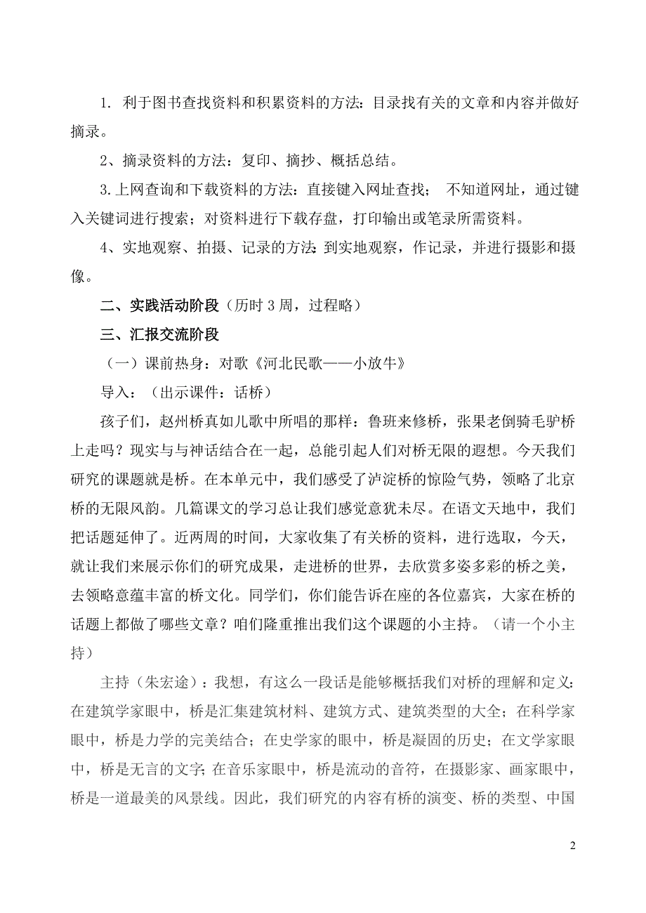 四年级语文综合实践活动课《话桥》.doc_第2页