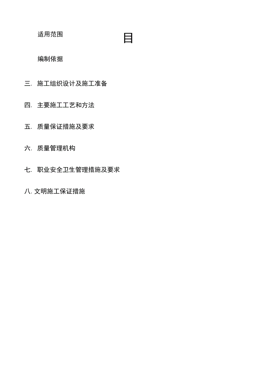 设备和管道保温施工组织方案_第1页