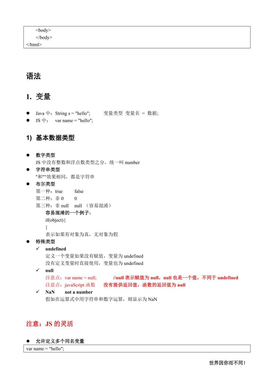 Java_script_JQuery学习笔记.doc_第2页