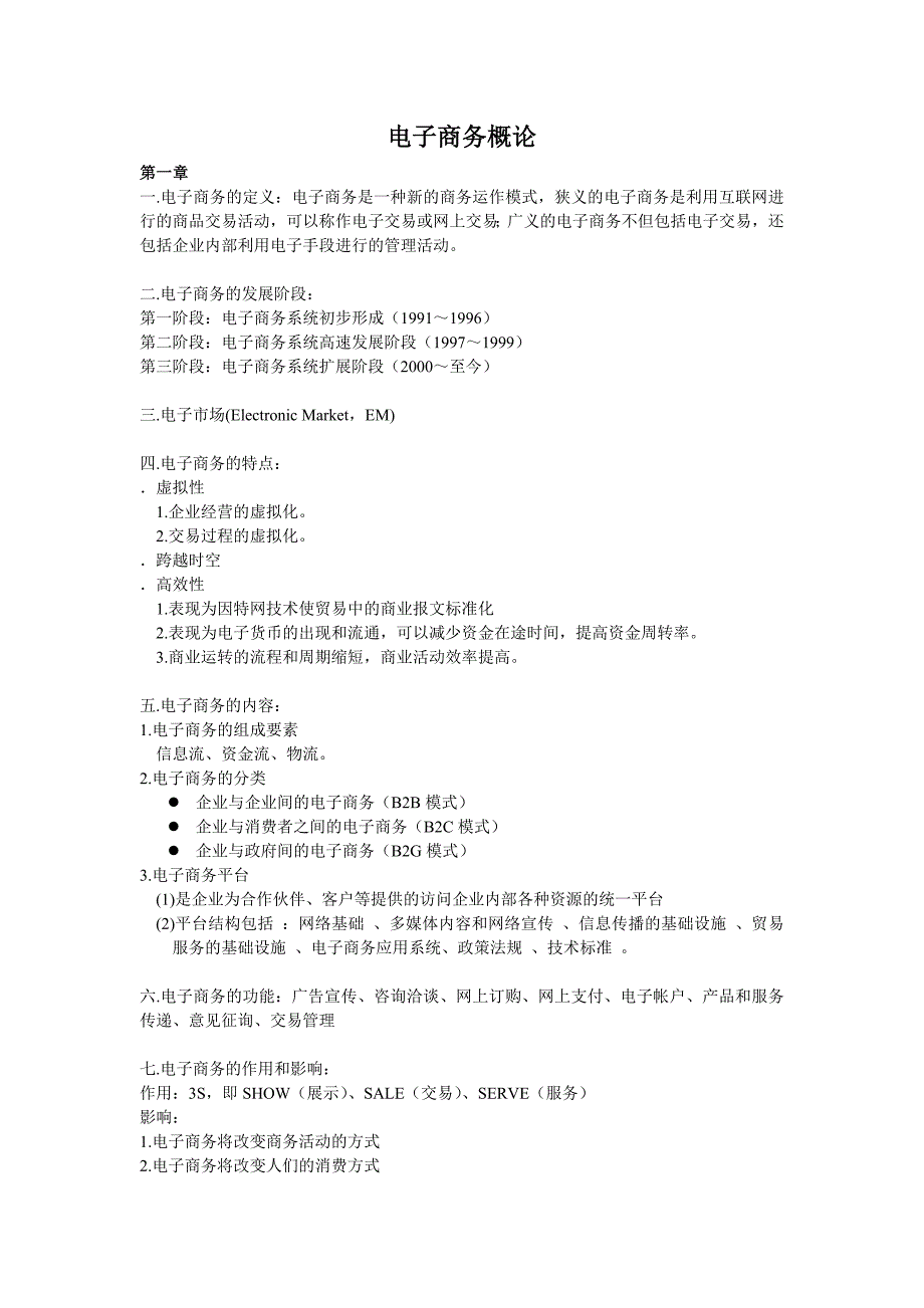 P电子商务概论解析_第1页