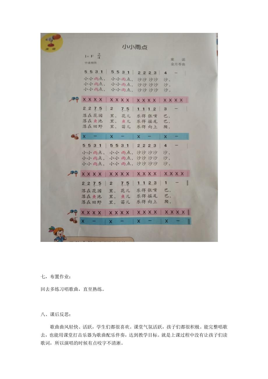 南宁市邕宁区中和镇方村小学 陆娜.docx_第3页