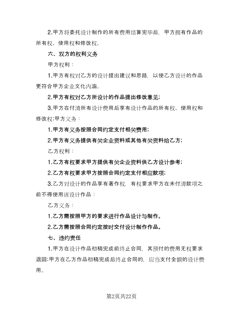 公司广告合作协议书电子版（8篇）_第2页