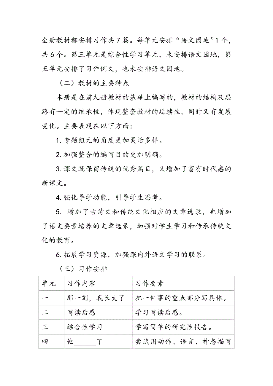 2020年春新人教部编本五年级下册语文教学计划及时间进度安排_第2页