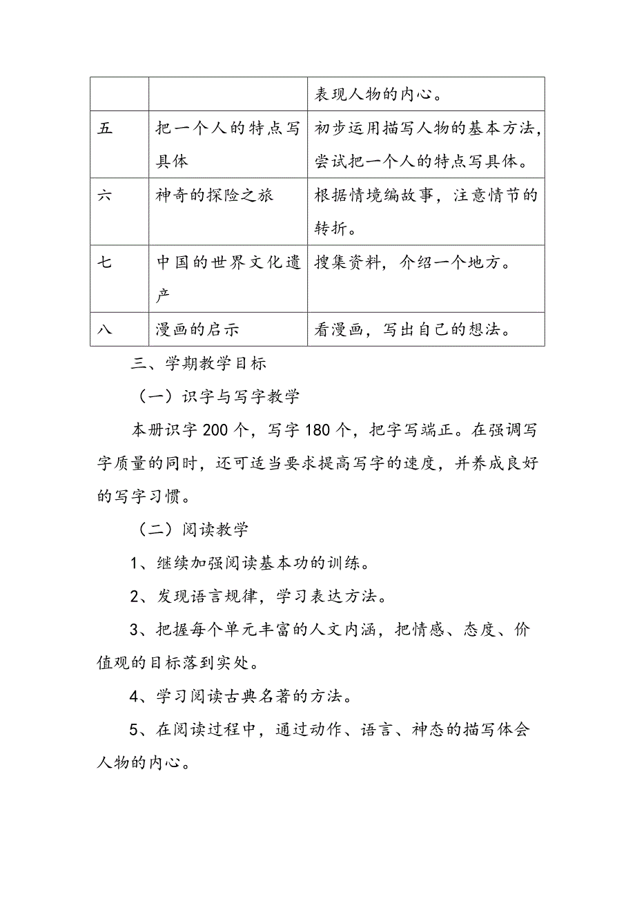 2020年春新人教部编本五年级下册语文教学计划及时间进度安排_第3页