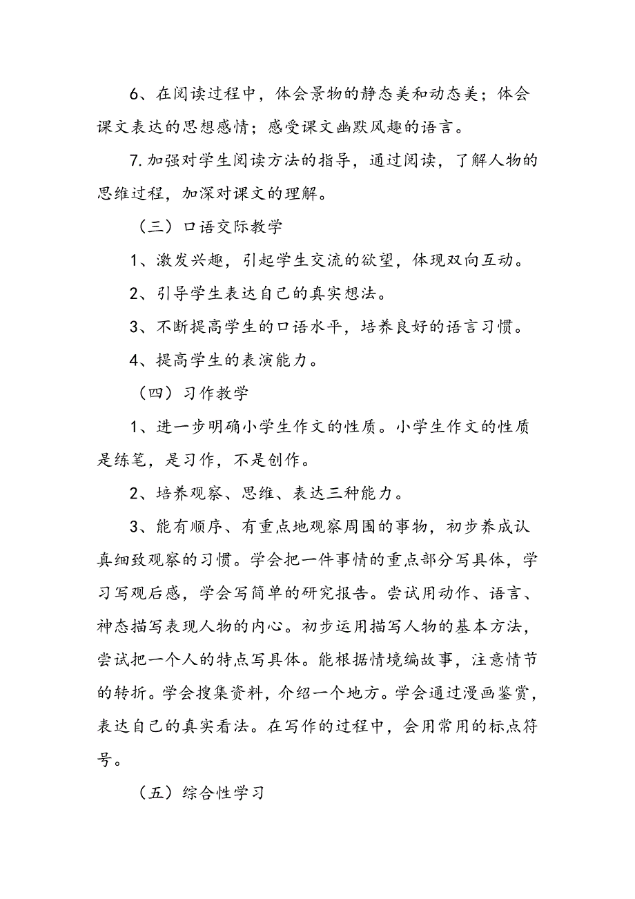 2020年春新人教部编本五年级下册语文教学计划及时间进度安排_第4页