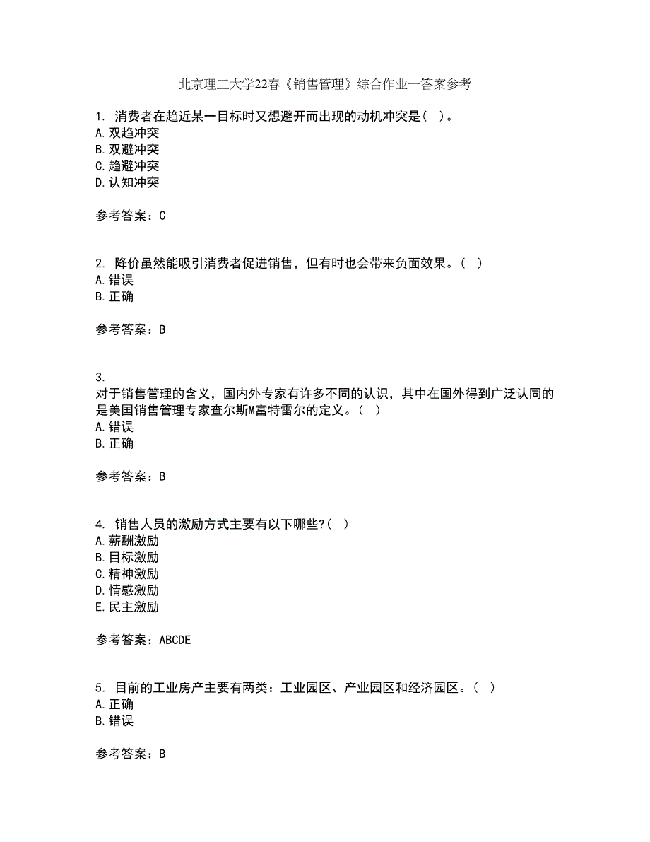 北京理工大学22春《销售管理》综合作业一答案参考70_第1页