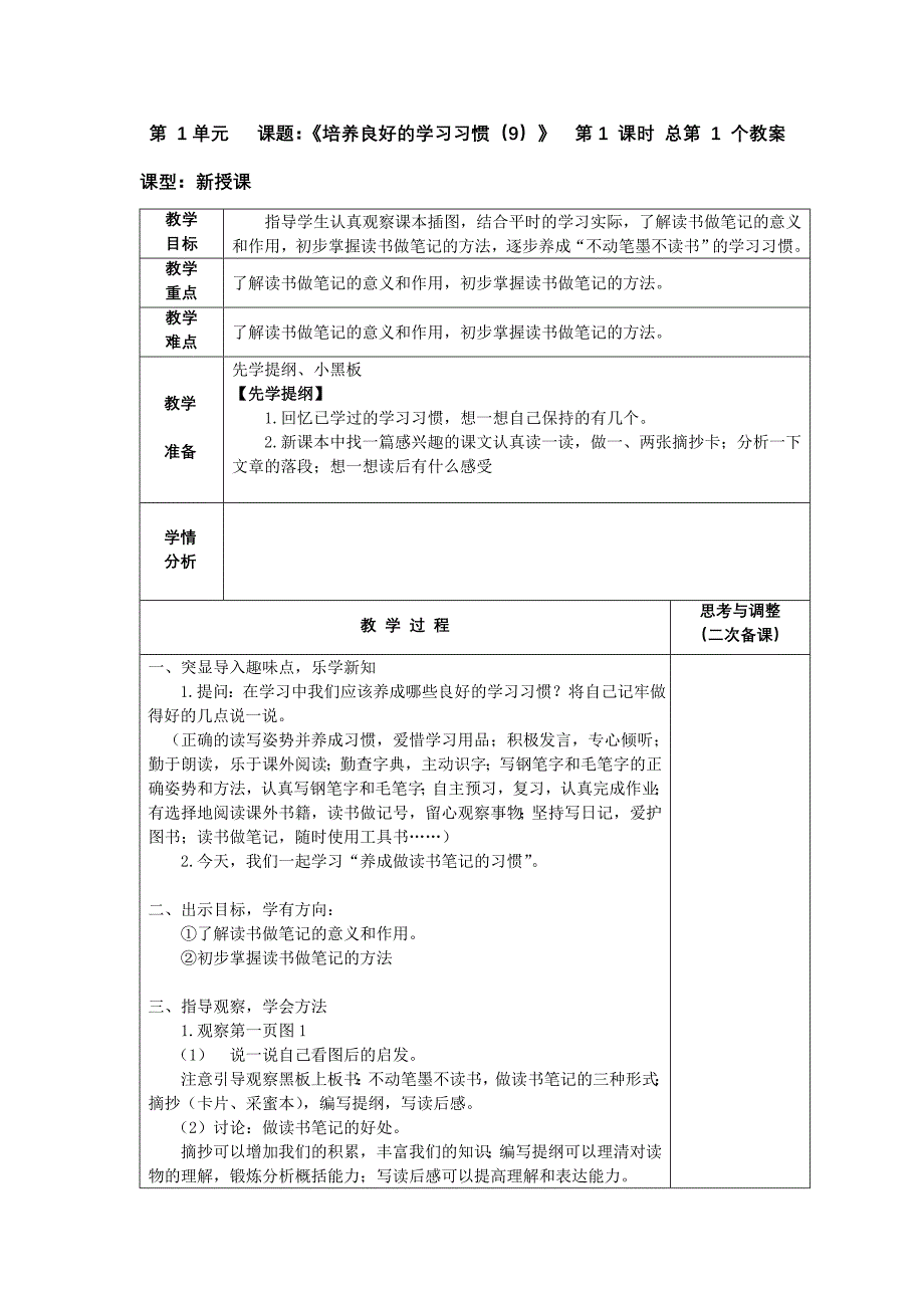 五上第一单元_第1页